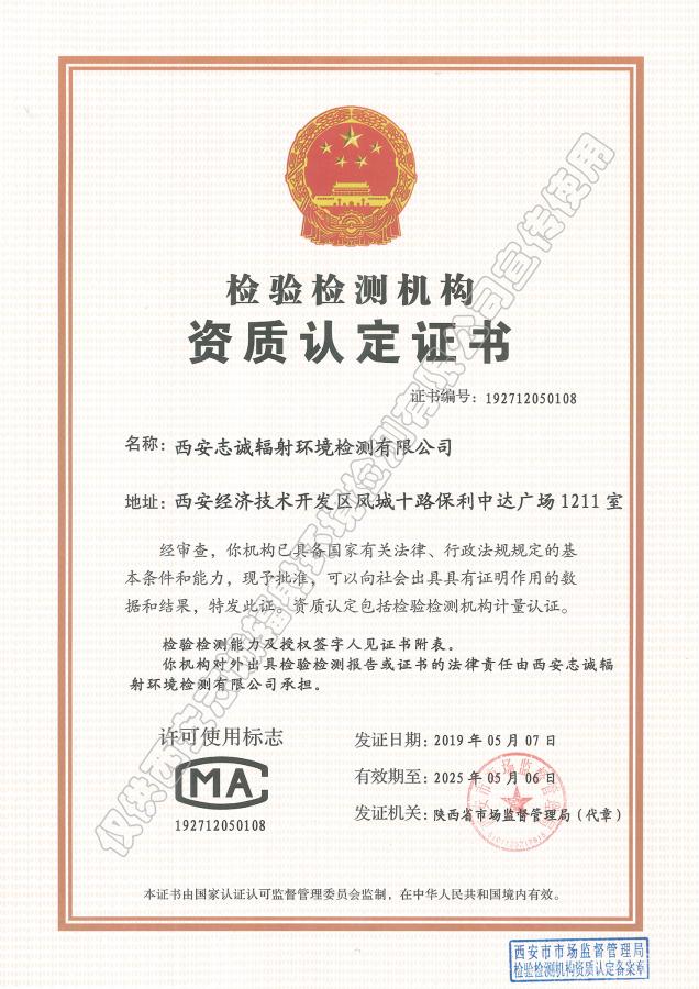 檢驗(yàn)檢測(cè)機(jī)構(gòu)資質(zhì)認(rèn)定證書